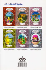 قصه های شیرین پریان سه کوتوله در جنگل